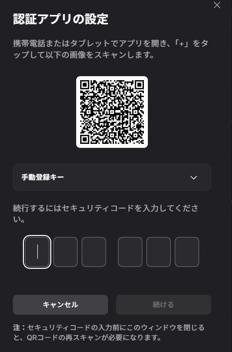 Epic Games QRコード設定